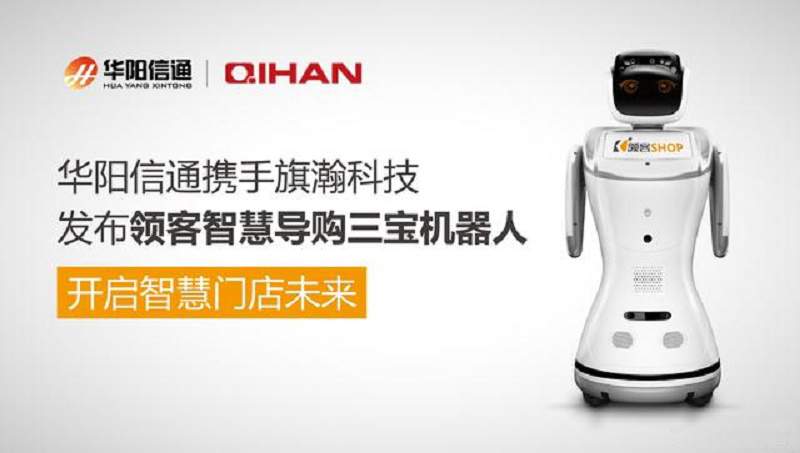 intelligent shopping robot, service robot for retail, retail promotion robot