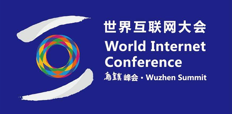 world internet conference, wuzhen summit